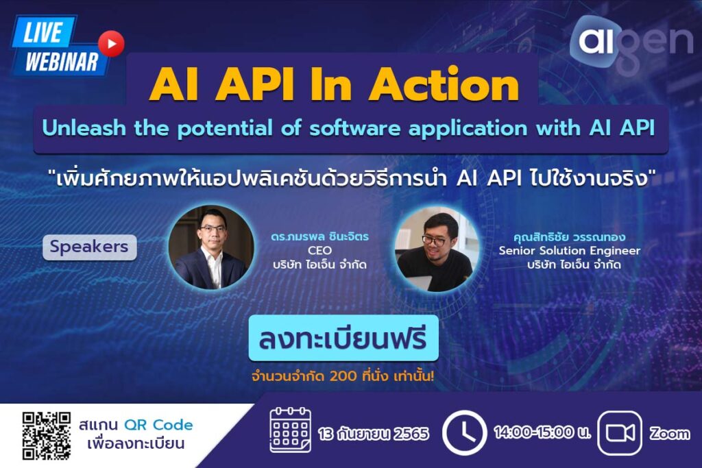 งานสัมมนา AI API In Action จาก AI GEN