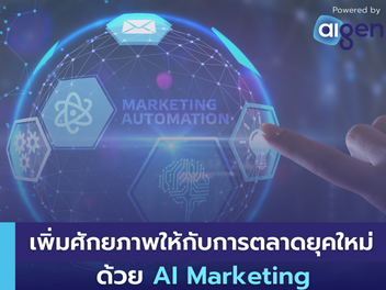 AI In Marketing