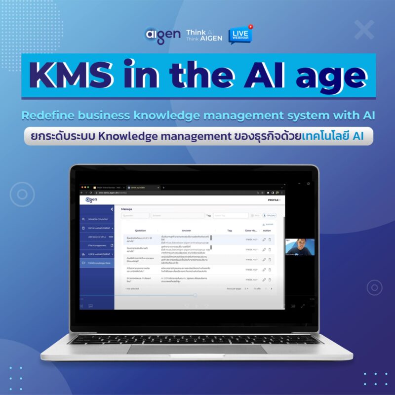 สาธิตวิธีการใช้งาน aiKMS ระบบ AI-Knowledge management