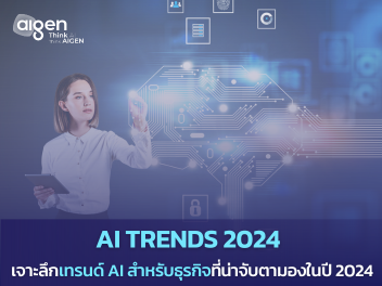 AI FOR BUSINESS TRENDS 2024