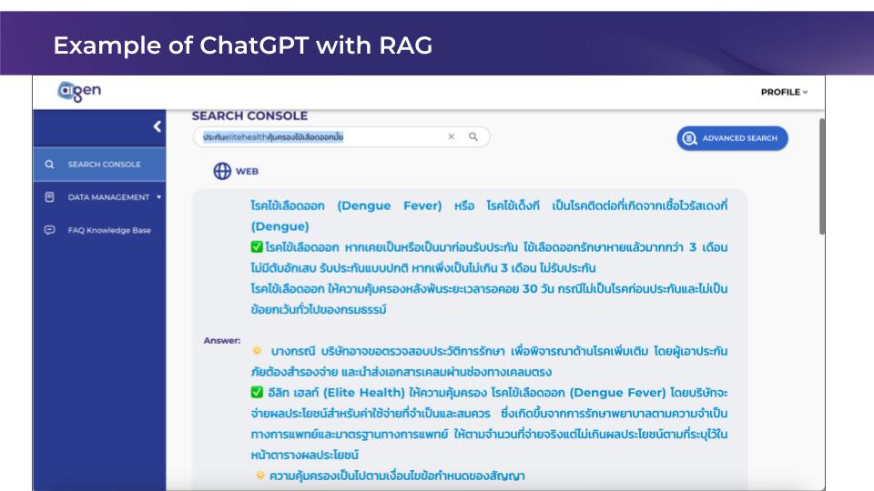 ตัวอย่างการตอบคำถามของ ChatGPT ที่ได้มีการกำหนด RAG (Retrieval Augmented Generation) เอาไว้