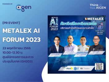 งาน Metalex AI Forum 2023