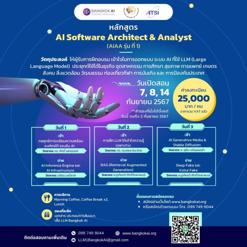 คอร์สเรียน AI Software Architect & Analyst