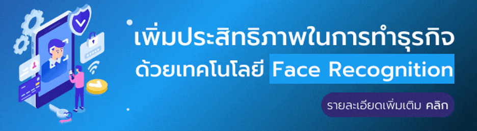 เพิ่มประสิทธิภาพธุรกิจด้วย AI Face Recognition จาก AIGEN