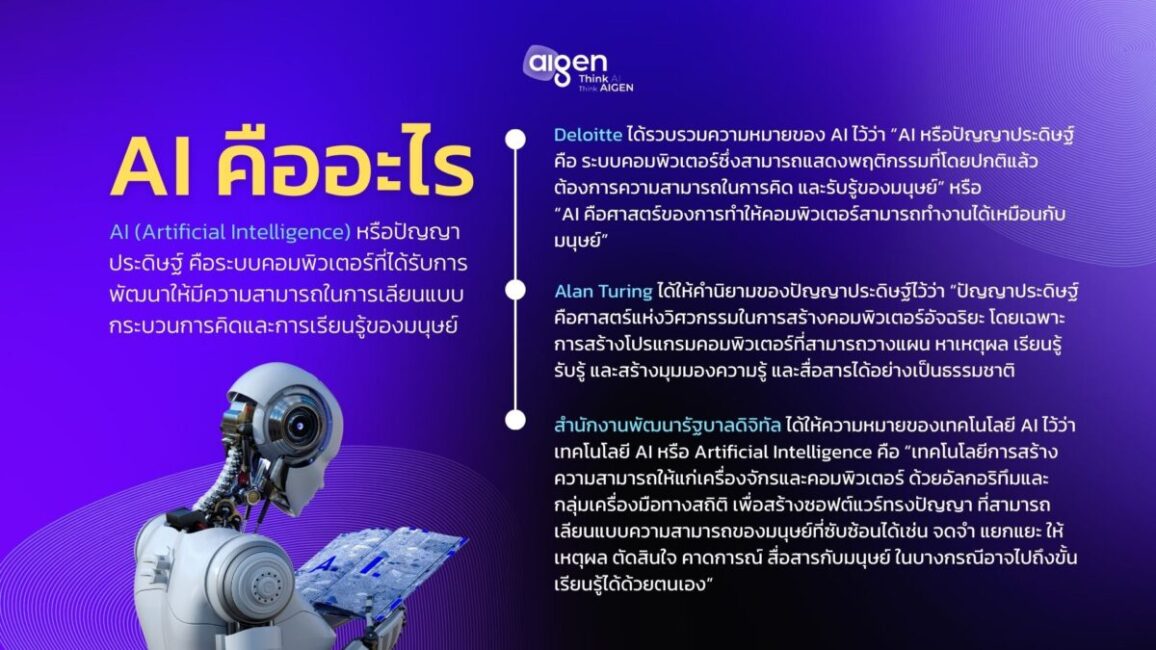AI คืออะไร