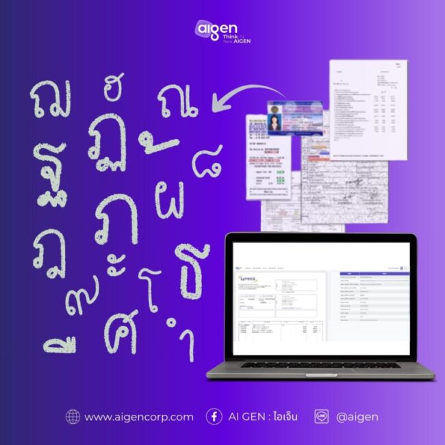 OCR จาก AIGEN อ่านสระและวรรณยุกต์ได้
