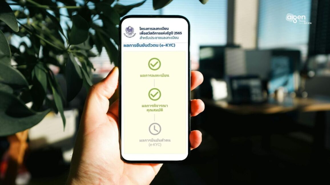 ตรวจสอบสิทธิสวัสดิการจากรัฐ